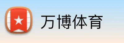 万博体育 Logo